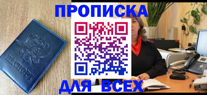 временная регистрация в квартире в Сорске