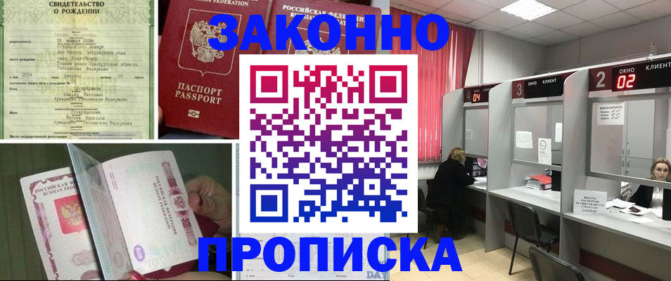 прописка в квартире в Сорске