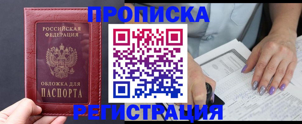 временная регистрация в квартире в Сорске
