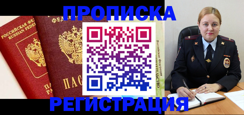 прописка в Сорске