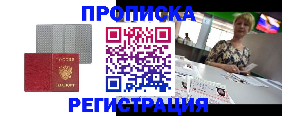 прописка иностранных граждан в Сорске