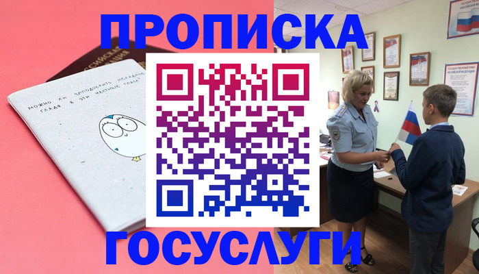 временная регистрация надежно в Сорске