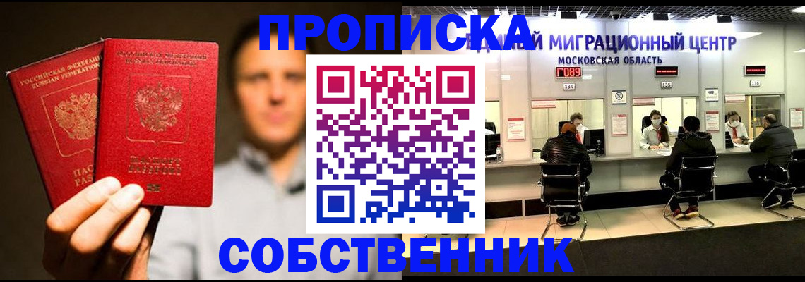 где прописаться в Сорске
